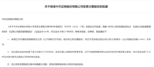 鼎金投资 证监会核准！这家券商，股权生变