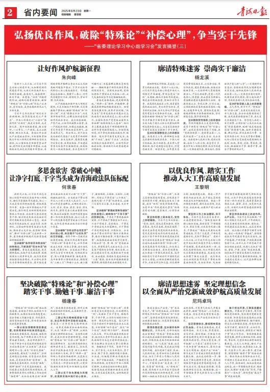 掌柜配资 青海省委政法委书记：坚决破除“条件艰苦自我放纵”的特殊论和“没有功劳也有苦劳”的补偿心理